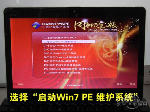 没有光驱照样安装Win7！U盘装系统教程