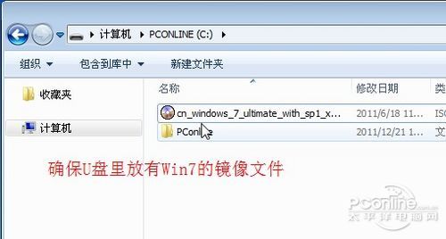 没有光驱照样安装Win7！U盘装系统教程