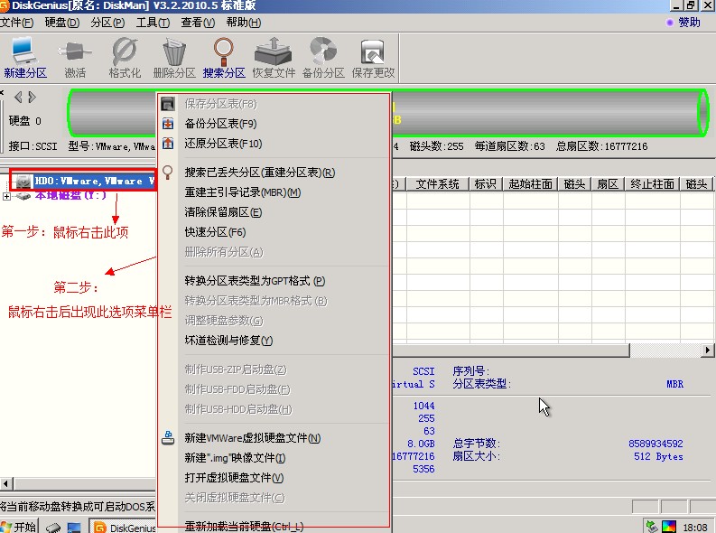 winPE中DiskGenius分区工具的使用方法