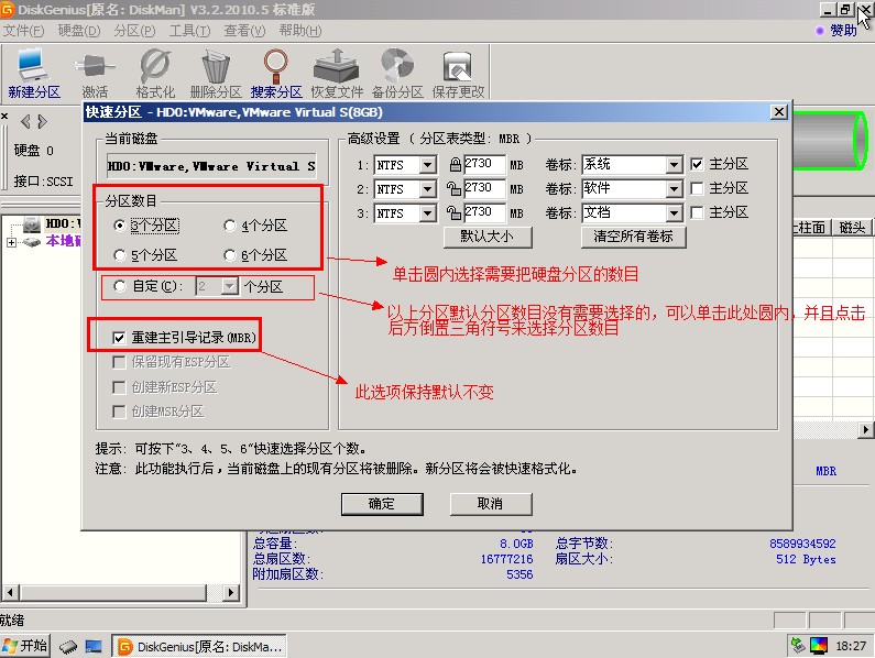 winPE中DiskGenius分区工具的使用方法