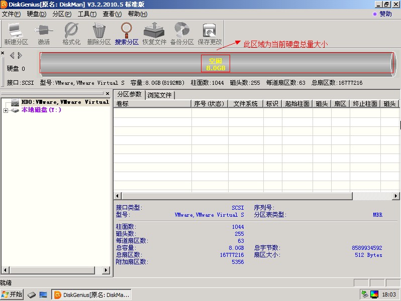 winPE中DiskGenius分区工具的使用方法