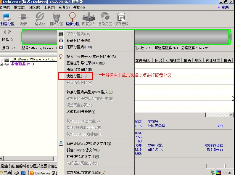 winPE中DiskGenius分区工具的使用方法