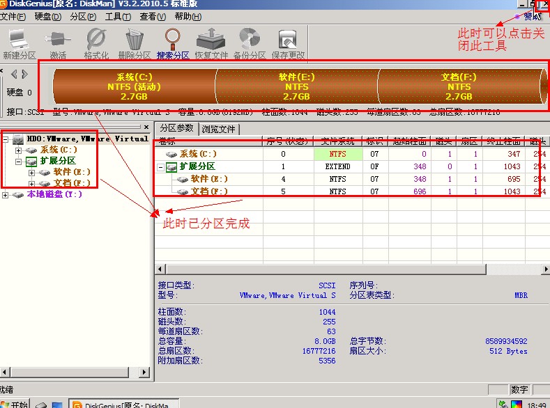 winPE中DiskGenius分区工具的使用方法