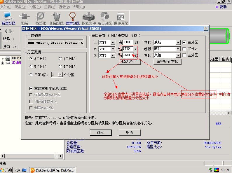 winPE中DiskGenius分区工具的使用方法