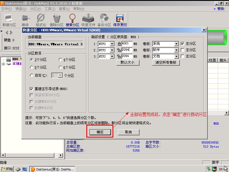 winPE中DiskGenius分区工具的使用方法