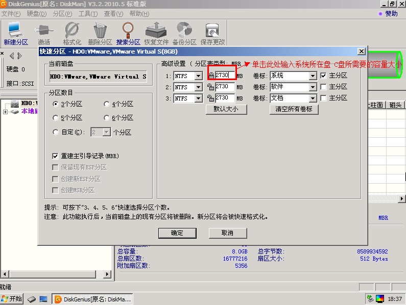 winPE中DiskGenius分区工具的使用方法