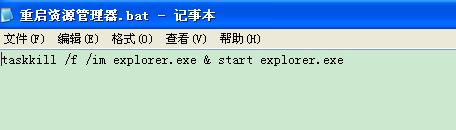 怎么重启资源管理器
