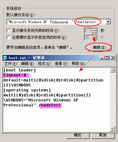 Windows XP优化技巧