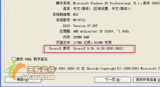 WinXP装不上DirectX9.0c怎么办