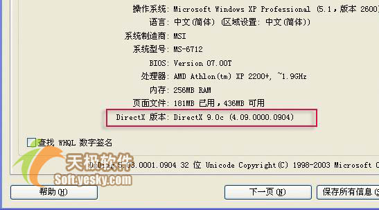 WinXP装不上DirectX9.0c怎么办