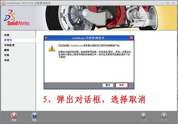 solidworks2010的破解方法和序列号