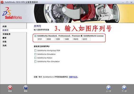 solidworks2010的破解方法和序列号