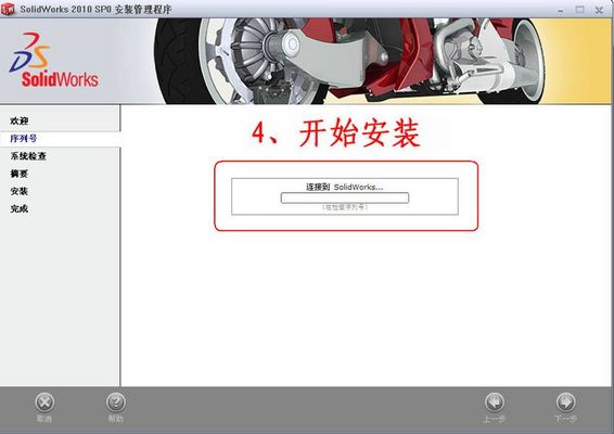 solidworks2010的破解方法和序列号