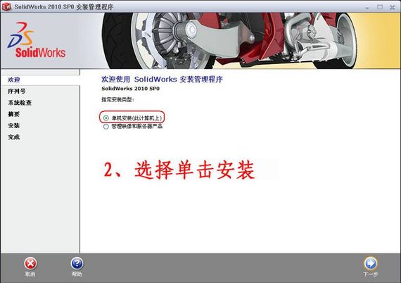 solidworks2010的破解方法和序列号