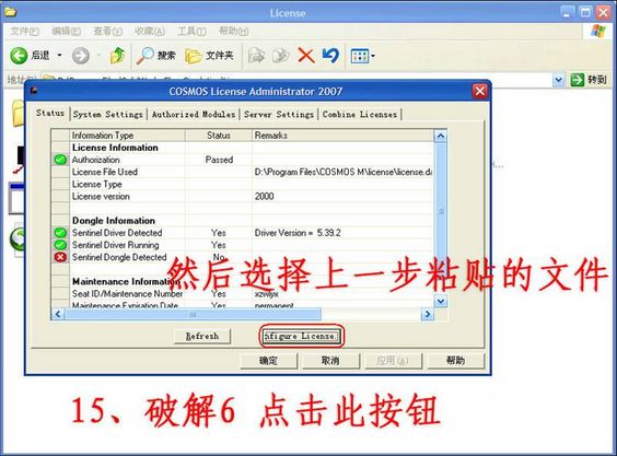 solidworks2010的破解方法和序列号