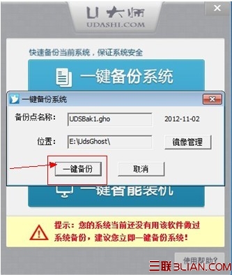 U大师一键备份还原系统操作步骤