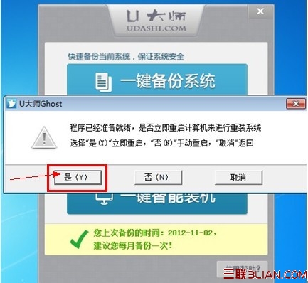 U大师一键备份还原系统操作步骤