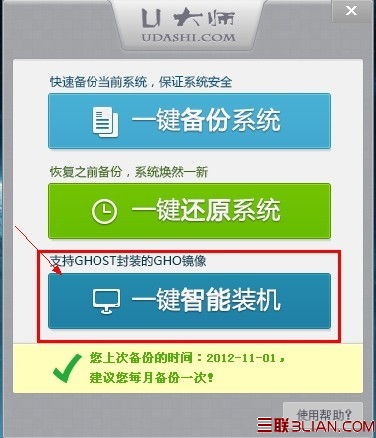 U大师一键备份还原系统操作步骤