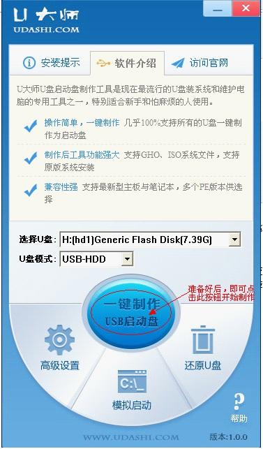 U大师U盘装系统-启动盘制作全过程