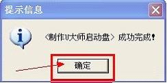 U大师U盘装系统-启动盘制作全过程