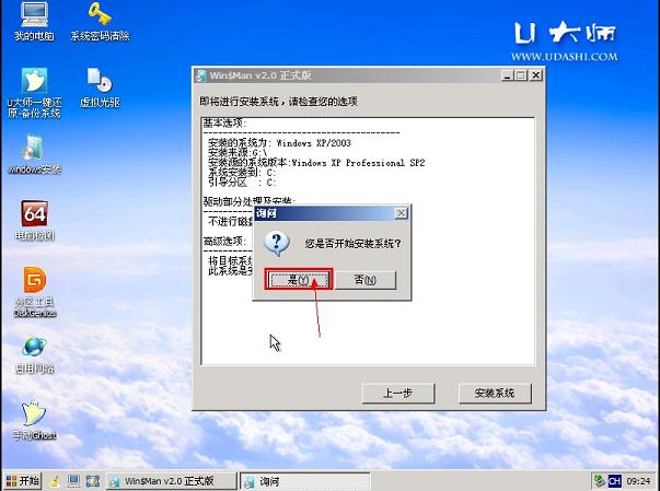 U大师U盘装系统-原版XP系统安装