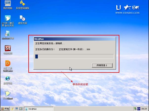 U大师U盘装系统-原版XP系统安装