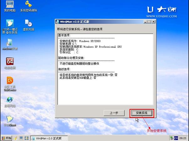 U大师U盘装系统-原版XP系统安装