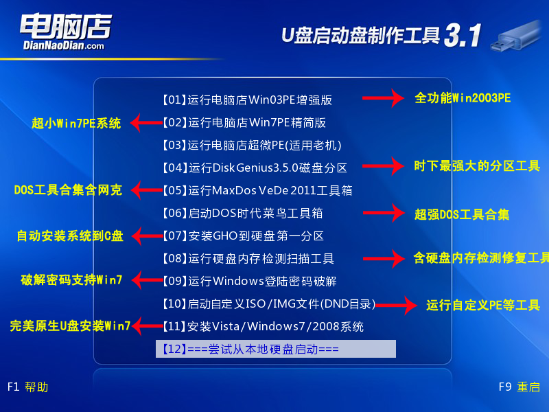 电脑店U盘装系统教程