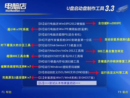 五款精品U盘装机工具推荐