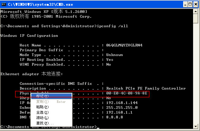 XP系统如何查询MAC地址？
