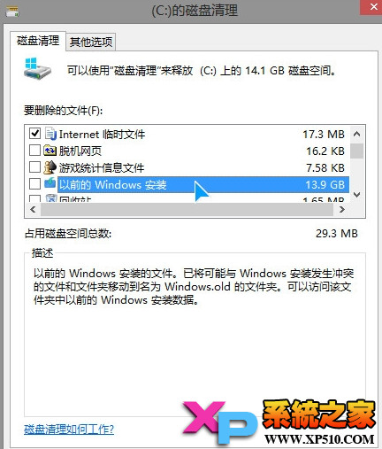 Windows.old文件如何删除？