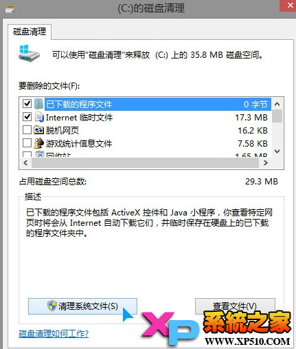 Windows.old文件如何删除？