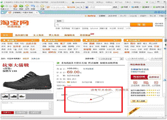 在淘宝上点击立即购买无反应