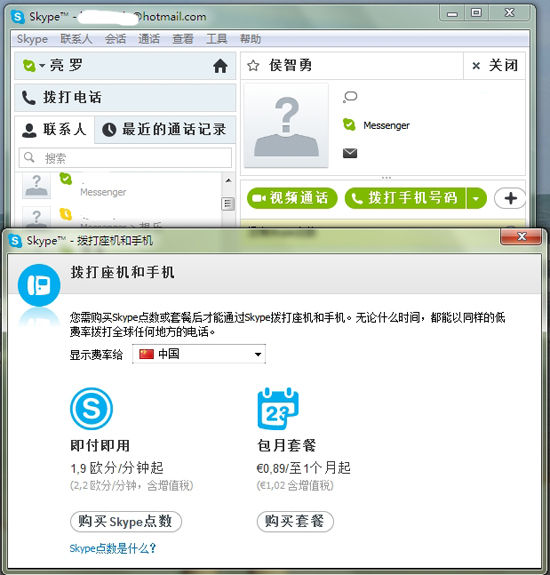 MSN如何转移到Skype？