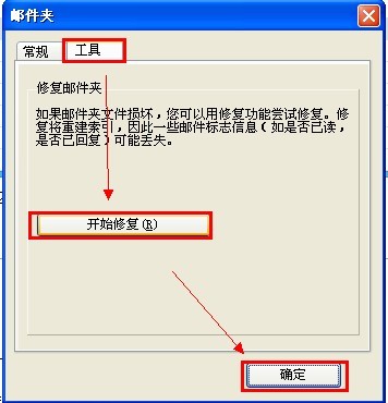 Foxmail中邮件删除后如何恢复