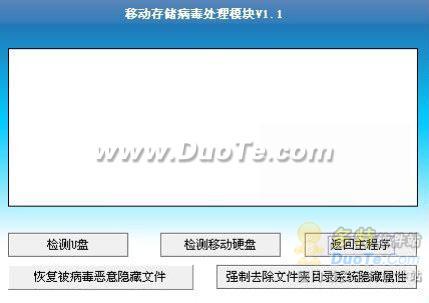 U盘病毒专杀工具 移动存储卫士