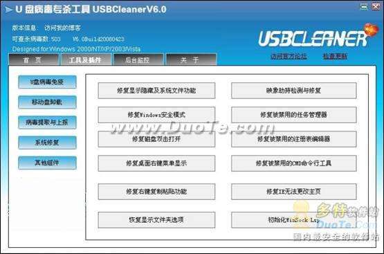 U盘病毒专杀工具 移动存储卫士