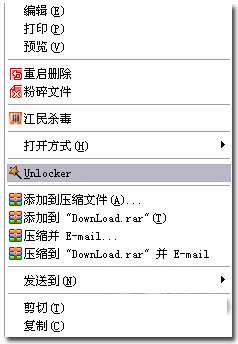 Unlocker 删除不能删除的文件