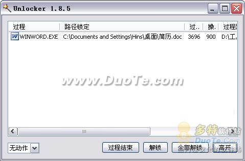 Unlocker 删除不能删除的文件