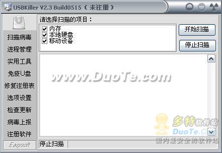 U盘病毒专杀USBKiller使用教程