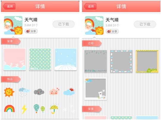 美图贴贴1.2.0全新蜕变 治愈系素材给你无限正能量