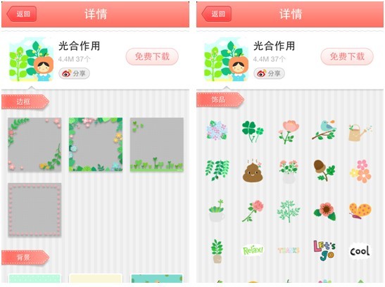 美图贴贴1.2.0全新蜕变 治愈系素材给你无限正能量