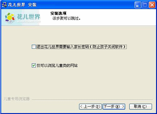 花儿世界安装教程