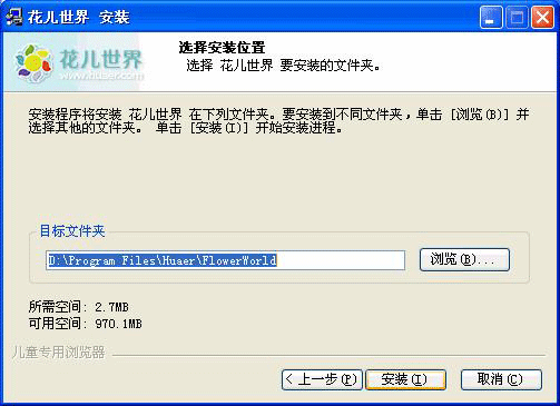 花儿世界安装教程