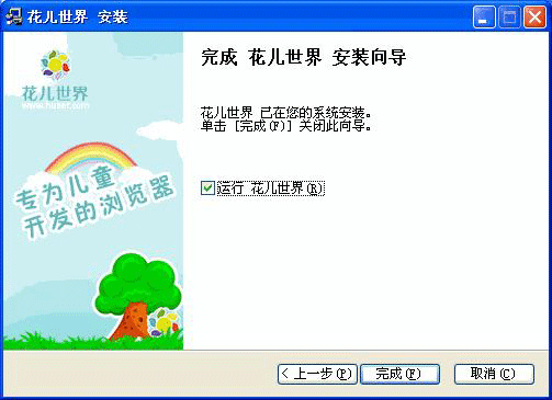 花儿世界安装教程