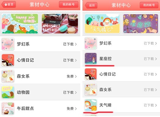 美图贴贴Android1.2.0全新上线