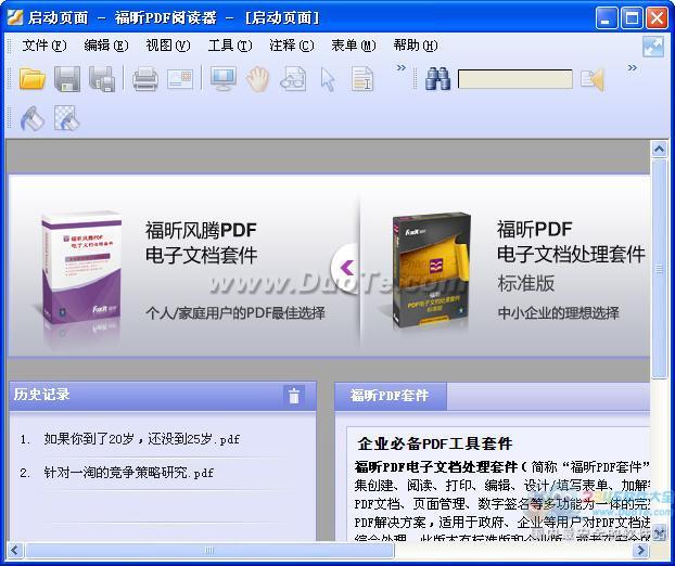 福昕PDF阅读器新手使用指南
