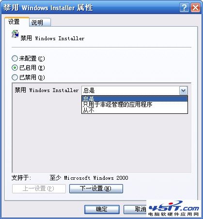 禁止进行此项安装”Windows installer被禁用解决办法