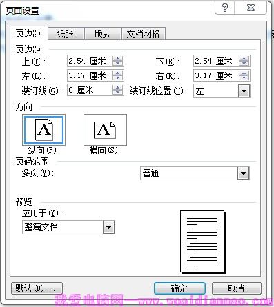 如何设置打印机的横打和竖打