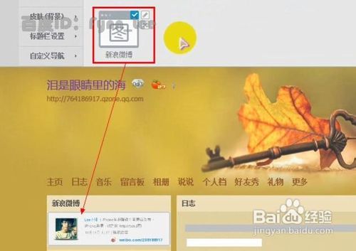 如何将新浪微博签名档放在QQ空间主页
